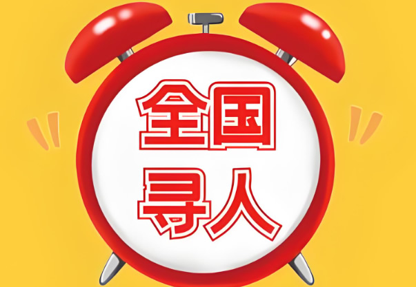 成都市私家偵探找人一般是通過(guò)什么途徑找的